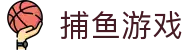 ​​捕鱼大作战 | 捕鱼游戏 - 2024最新版海底冒险​​
